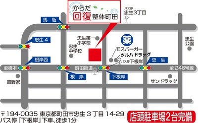 からだ回復整体町田のアクセス方法の地図