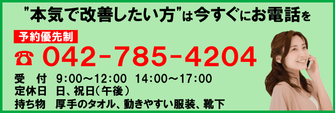 町田で整体を受けるなら【慢性的なつらい症状が良くなる】からだ回復整体町田　電話バナー緑